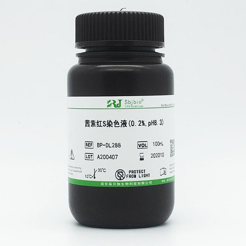 茜素红S染色液(0.2%,pH...