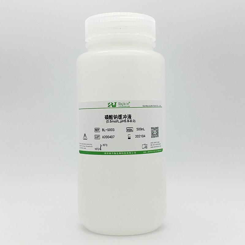 磷酸钠缓冲液(0.5mol/L,pH5.8-8.0)
