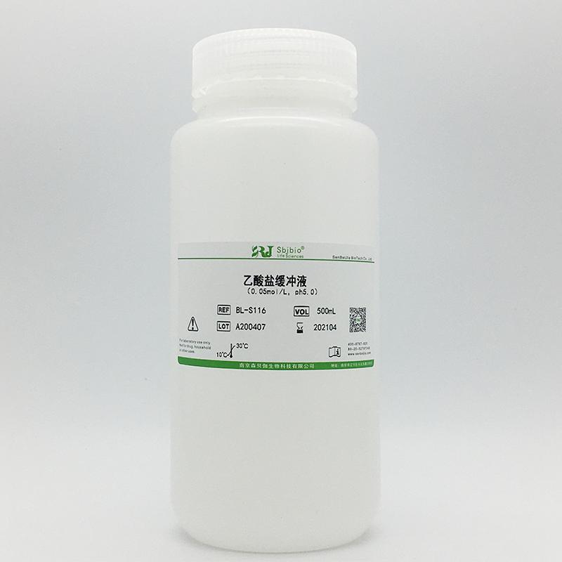 乙酸盐缓冲液（0.05mol/L，ph5.0）