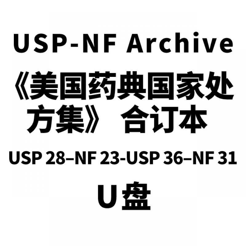 USP-NF Archive《...