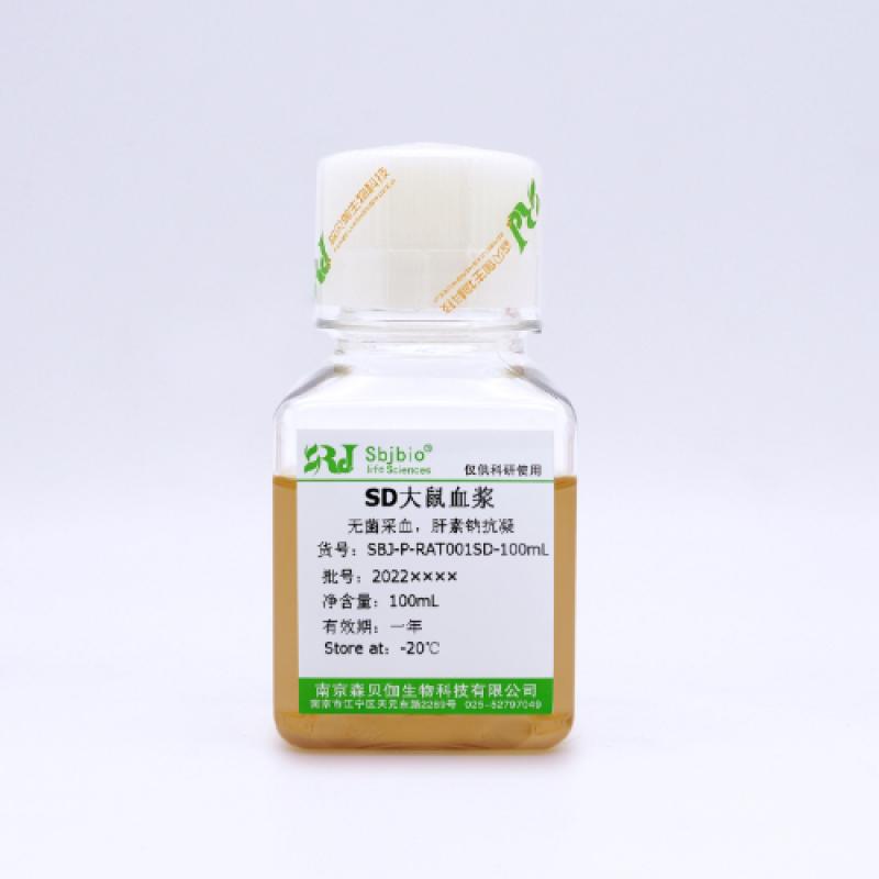 SD大鼠血浆（肝素钠抗凝）