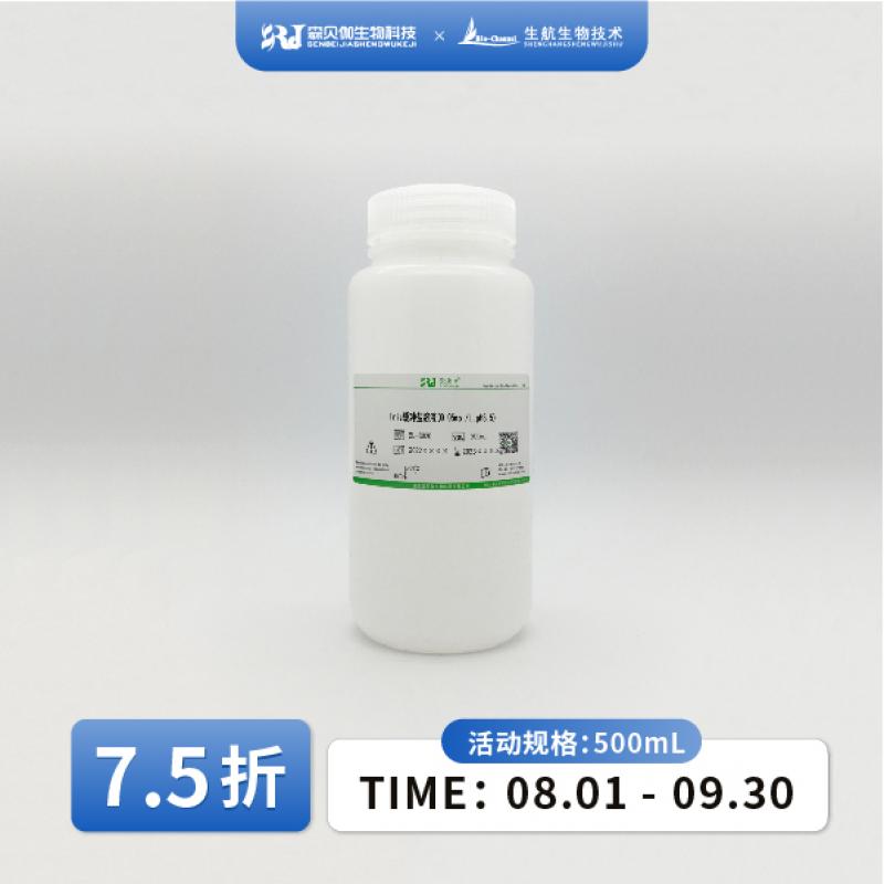 Tris缓冲盐溶液(0.05mol/L,pH8.5)