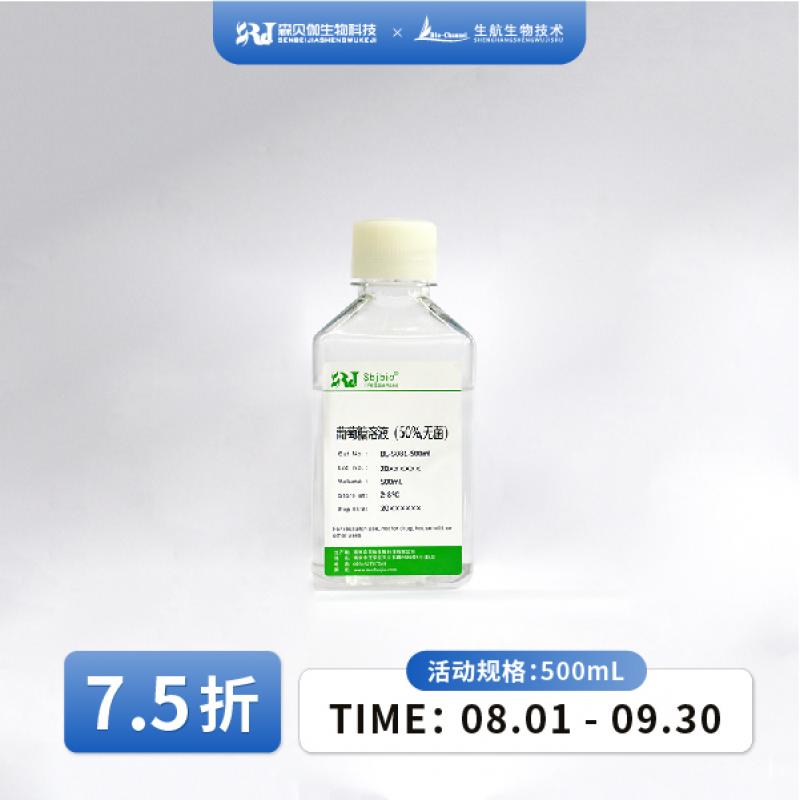 葡萄糖溶液(50%，无菌)