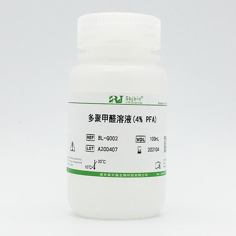 多聚甲醛溶液(4% PFA)