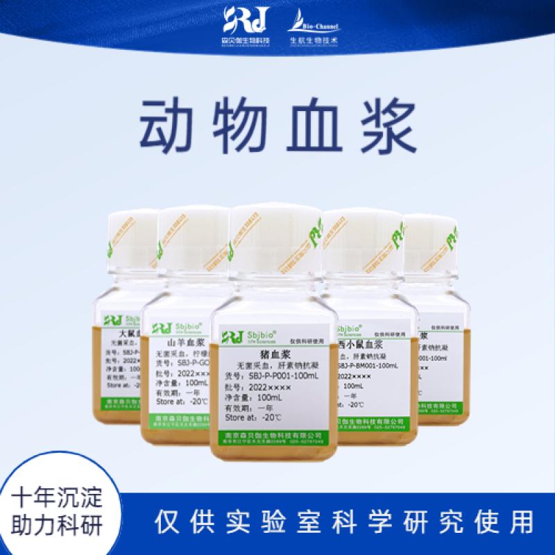 个体食蟹猴血浆（枸橼酸钠抗凝）