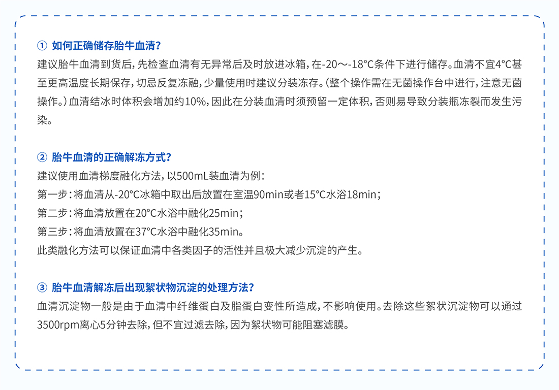 特级胎牛血清_画板 1 副本 4.jpg